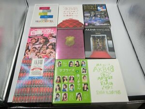 【中古現状品】まとめ AKB48 DVD 9組セット サプライズはありません/1830mの夢/絆/白黒つけようじゃないか/ 他 1FA1-T100-4MA514