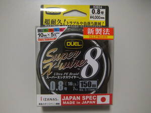 新品 デュエル DUEL スーパーエックスワイヤー8 Super X-wire8 0.8号 150m PEライン ボートエギング・タイラバ・イカメタル等に!!