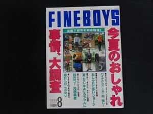 rk02/FINE BOYS　1996年8月　今夏のおしゃれ事情、大調査　日之出出版