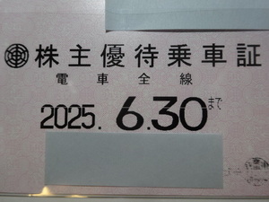 ◆東武鉄道◆ 株主優待乗車証 電車全線 定期券式 2025.6.30まで 最新