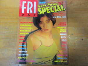 広末涼子×篠山紀信 ◯ FRIDAY SPECIAL 1997.1.14