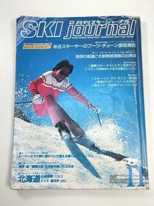 SKI journal月刊スキージャーナル 1980.11月号【z101568】