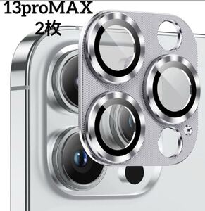 iPhone13ProMax カメラ レンズ 保護 フィルム カバー アルミ合金 耐衝撃 2枚