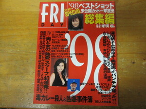 奥菜恵 ◯ FRIDAY SPECIAL 1998.12.21