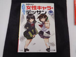 イラスト技法書３点セット　かわいい女性キャラ・デッサン　イラストノートNo.52　保育指導イラスト集３