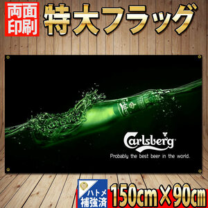 カールスバーグ フラッグ P404 Carlsberg バナーバドワイザー Barグッズ USAのぼり 旗 世田谷ベース バイクガレージ輸入雑貨 ハイネケン