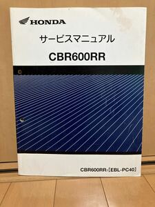 CBR600RR PC40 サービスマニュアル