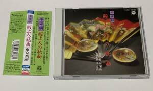 平安朝 殿上人の秘曲 東京楽所 多忠麿 CD ■即決■ 帯付き COCF-10467