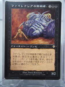 6710/ファイレクシアの発掘者/Phyrexian Delver/インベイジョン【通常版】/【日本語】