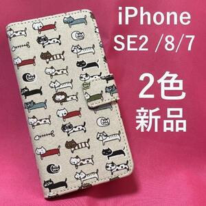 iPhone SE2/7/8用 マルチファッション猫 ねこ モチーフ アイフォン スマホケース iphoneケース ストラップとストラップホール付き