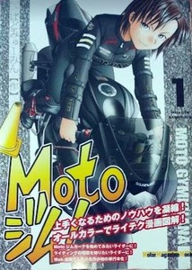 （サイン本）ばどみゅーみん 　Moto ジム！ 1（帯付き）　モーターマガジン社