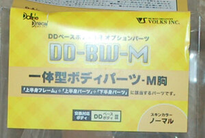 ボークス / VOLKS 【 DD DD-BW-M 一体型ボディパーツ - M胸 / ノーマル 肌 】 フレッシュ 肌　/　DDベースボディ３　オプションパーツ