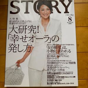 STORY 2008 8 清原亜希