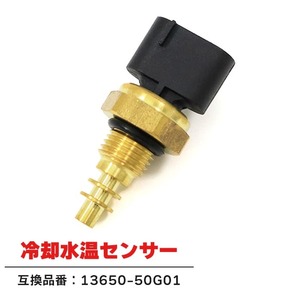 スズキ エブリイ DE51V F6A 水温センサー サーモスイッチ サーモユニット 13650-50G01 CS-501 互換品