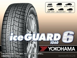 【日本製 24年製】ヨコハマ YOKOHAMA アイスガート6 IG60 235/50R18 97Q □4本送料込み総額 89,560円