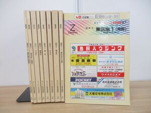 ▲01)【同梱不可】ゼンリン住宅地図 福岡県福岡市 1997年 全9冊揃いセット/ZENRIN/B4判/東区/博多区/中央区/南区/A