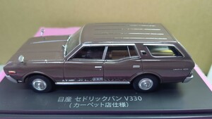 スケール 1/43 日産 セドリック バン V330 (カーペット店仕様) NO30 懐かしの商用車コレクション！ ケースに入れて！