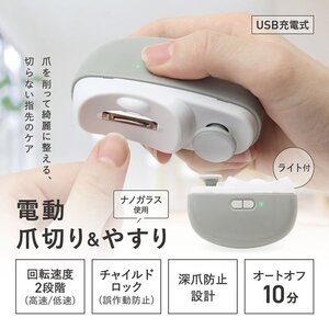 話題の電動爪切り 深爪防止 やすり付 手用 子供 介護 コンパクト 爪 整える USB充電式 ライト付き 指先 ネイルケア 送料無料 5M ◇ 爪切りM