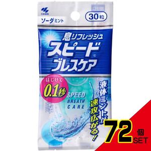 スピードブレスケアソーダミント30粒 × 72点