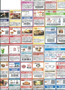 ・JAFクーポン券　最新（2025冬号）32枚【送料無料】