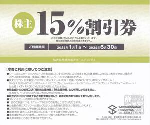 【送料込み３４８円】焼肉坂井ホールディングス株主優待券（１５％割引券）　肉匠さかい・カルビ大将・おむらいす亭・ちゃんこ江戸沢