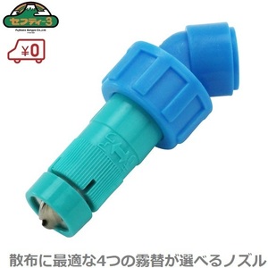 セフティ3 噴口 霧/泡/縦/横切替 SKN-1 除草剤用 噴霧器ノズル 噴霧ノズル パーツ