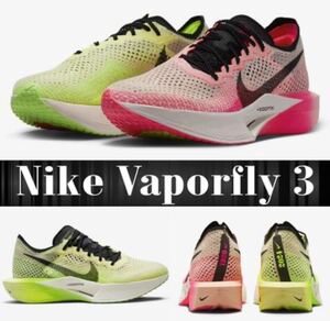 25.5cm 新品 NIKE EKIDEN ヴェイパーフライ3 駅伝 ルミナスグリーン/クリムゾンティント/ボルトFQ8109-331 ZOOMX VAPORFLY NEXT% 3 ラスト1