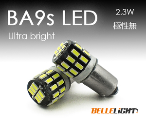 2個 BA9s LED 爆光拡散 30連 白 無極性 G14 6000K ポジション ナンバー灯 ルームランプ 3014チップ 電球 ホワイト 12V用LEDバルブ EX061