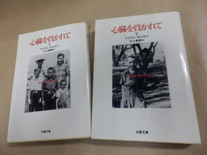 文春文庫2冊「心臓を貫かれて(上/下)　マイケル・ギルモア,村上春樹訳」送料あり