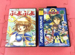 【GM5836/60/0】メガドライブソフト★ぷよぷよ+ぷよぷよ通 ２本セット★アクションパズル★MD★MEGA DRIVE★SEGA★カセット★説明書付き★