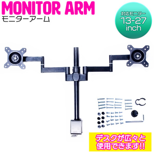 オフィス デスク モニターアーム 13インチ～27インチに適用 モニターブラケット 角度調整可能 パソコン 追加モニター デュアルモニター