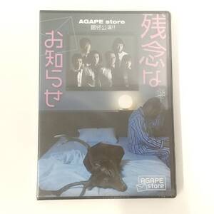 2333【未開封品 DVD】舞台 演劇　残念なお知らせ 松尾貴史 片桐仁 新谷真弓 岩井秀人 吉本菜穂子 久ヶ沢徹