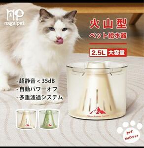 犬 猫 ペット 水飲み器 自動 丸洗い 静音 2.5L　大容量 ベージュ 給水機　ペット給水器