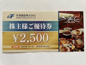 ☆空港施設株式会社　株主優待券　ブルーコーナーUC店　優待券2枚（2500円×2枚）　☆　☆送料無料!!☆彡