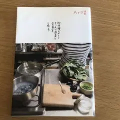 別冊　アルネ　Arne  柳宗理デザイン　キッチン道具と食器等　大橋歩