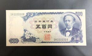 ◆同梱NG◆△※奈良県発送※◇現状品 保管品 古銭 旧紙幣 岩倉具視 500円札 五百円 ぞろ目 ピン札 DR222222E 小物 TRIBE97