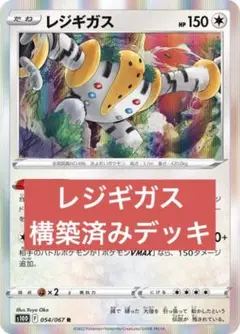 ポケモンカード レジギガス 構築済みデッキ 1