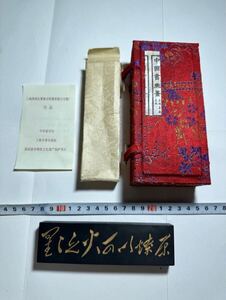 星星之火 可以燎原 油煙一〇一 上海墨厂出品 書道具 書道 中国古玩 箱付墨 書道具 中国 古墨 中国書画墨 中国墨 油煙101 極美品 文房具