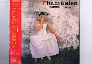 盤質良好 国内盤 LP Kyoko Koizumi Phantsien ファンタァジェン 小泉今日子 ファンタアジェン 帯 インサート付 SJX-30336