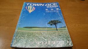 ★タウンエースワゴン 取扱説明書１９９１年★トヨタ TOYOTA TOWN ACE WAGON