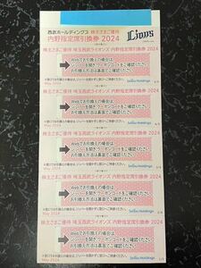 【送料無料】西武ライオンズ内野指定席引換券5枚セット 西武株主優待