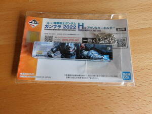 一番くじ 機動戦士ガンダム ガンプラ2022 H賞 アクリルキーホルダー モビルジン