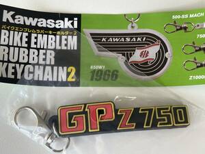 GPZ 750 Kawasaki カワサキ★バイク エンブレム　キーホルダー　未使用