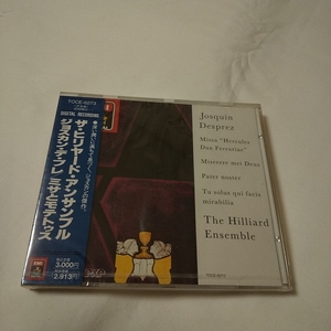 1990 　国内盤　新品　未開封　稀少　ヒリヤード・アンサンブル　ジョスカン・デプレ　ミサとモテトゥス　東芝EMI TOCE-6273