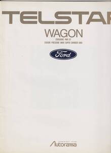フォード　テルスターワゴン　カタログ　平成２年１０月　価格表付き　オートラマ