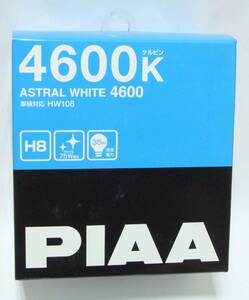 特価!★PIAA アストラルホワイト4600【H8】HW108◆4600K 75Wクラスのベストバランス蒼白光 ※車検対応品◆送料=全国一律390円～★即決