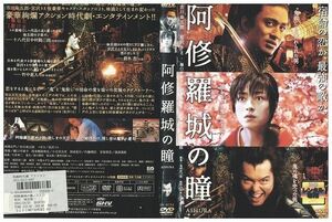 DVD 阿修羅城の瞳 市川染五郎 宮沢りえ レンタル版 ZG00036