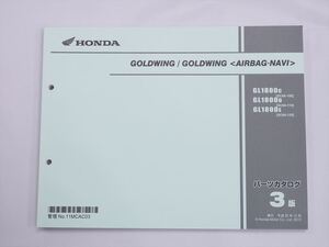 GOLDWING AIRBAG NAVI HONDA ゴールドウィング SC68-100 110 120 GL1800 パーツリスト 3版 平成25年12月発行