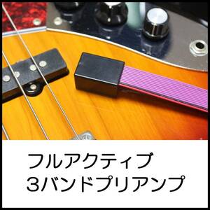 3バンドプリアンプ アクティブサーキット バルトリーニ 4 Bartolini aguilar NTMB