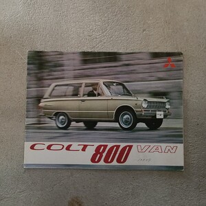 COLT800 VAN/コルト800バン/コルト/三菱 MITSUBISHI / カタログ